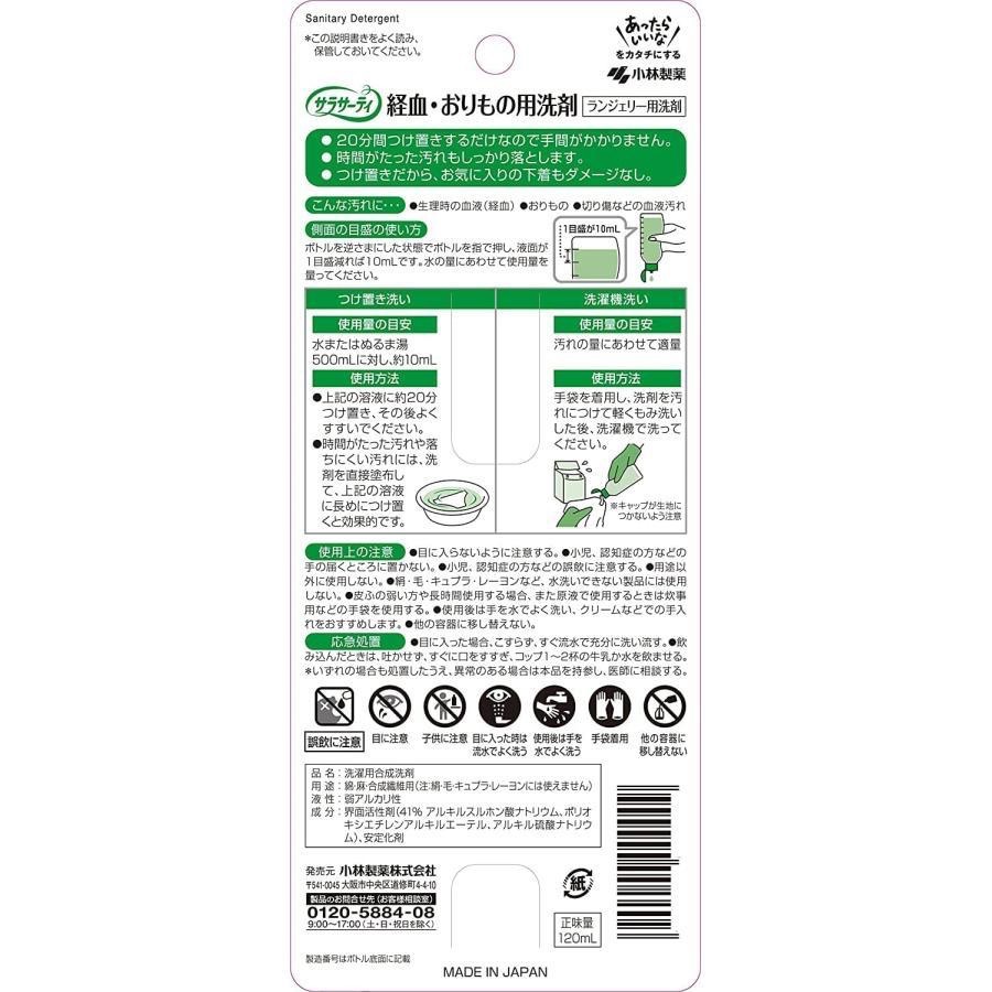 🌲森林喵🌲現貨 小林製藥 女性生理期專用 去污清潔劑 內褲清潔劑  120ML-細節圖3