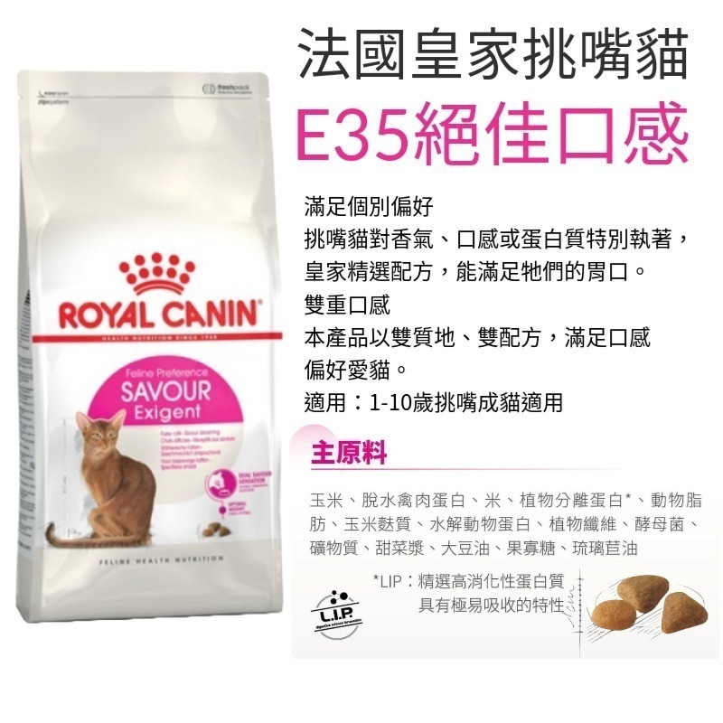 法國皇家FHN 挑嘴貓濃郁香味配方成貓E33/E35/E42 真空包裝-細節圖3