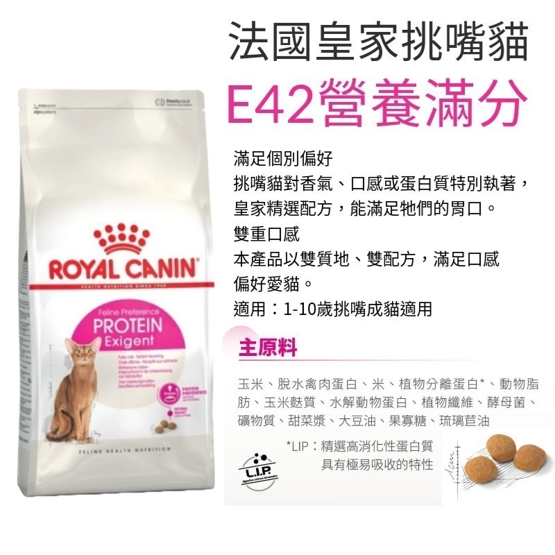 法國皇家FHN 挑嘴貓濃郁香味配方成貓E33/E35/E42 真空包裝-細節圖4