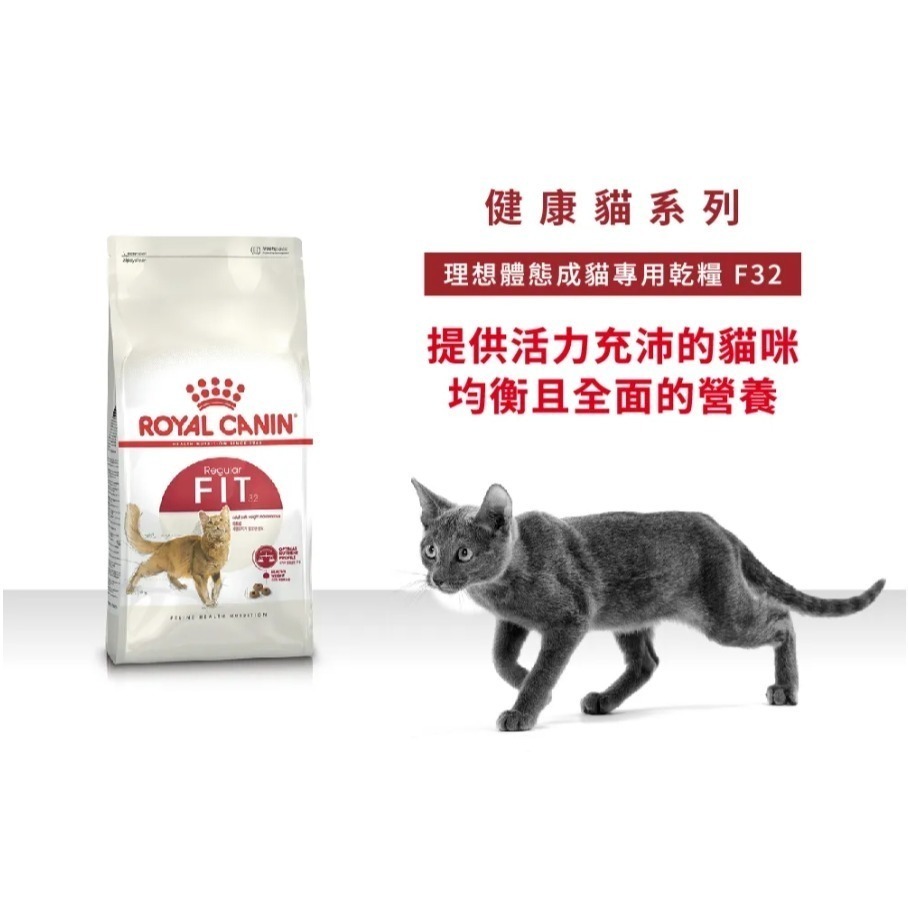 法國皇家FHN 理想體態成貓F32 1公斤真空包裝 ✨超商取件上限4包✨-細節圖2