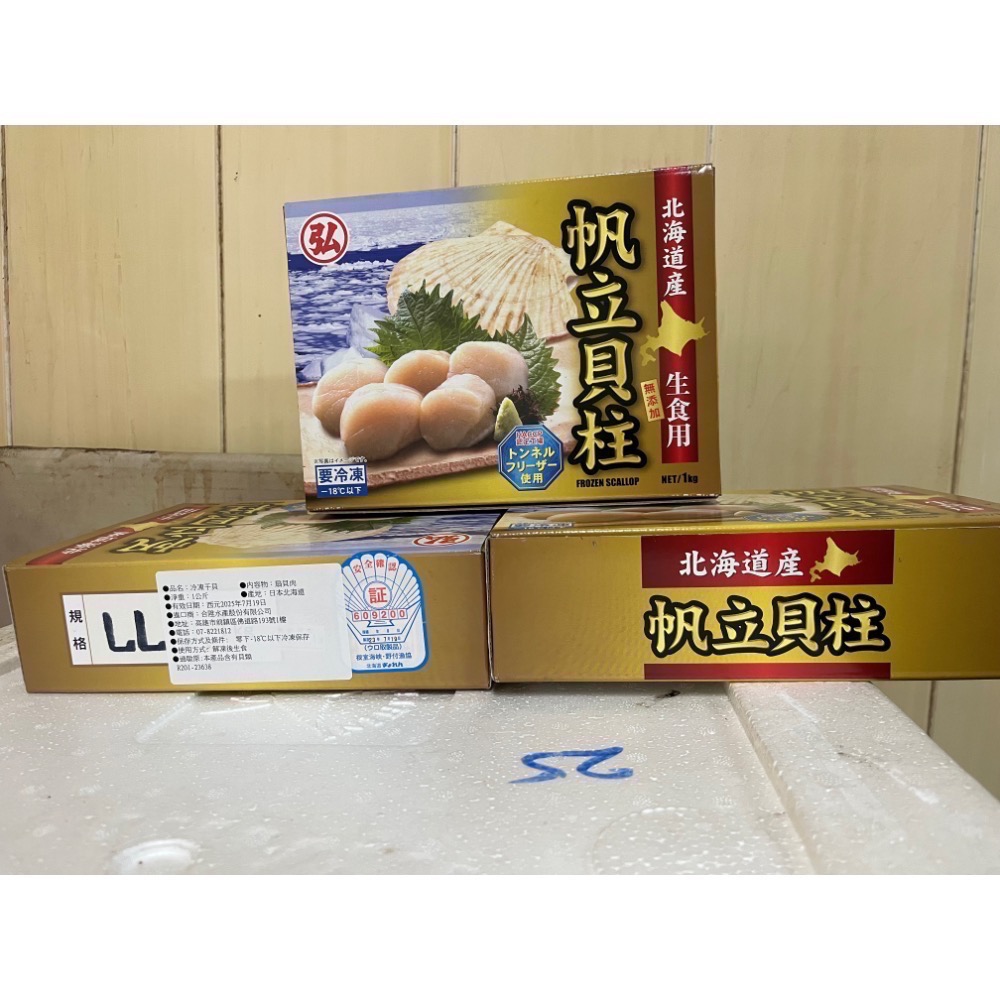 2L生食用特大干貝兩大顆一包只要300元-鴻德水產-細節圖7