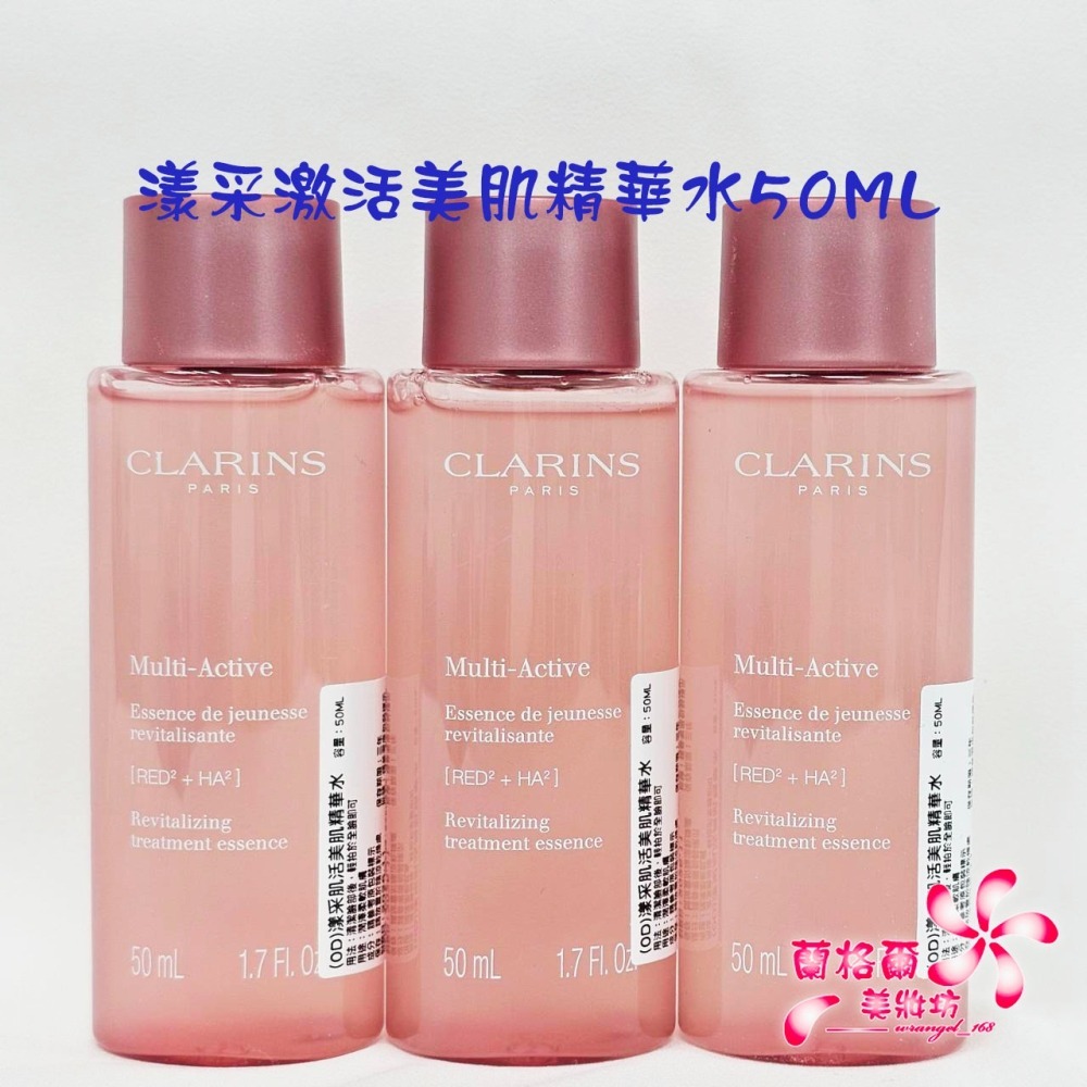 《蘭格爾美妝》全新CLARINS 克蘭詩 漾采肌活美肌精華水50ML~少女熬夜水~百貨專櫃品~隨貨附發票-細節圖2
