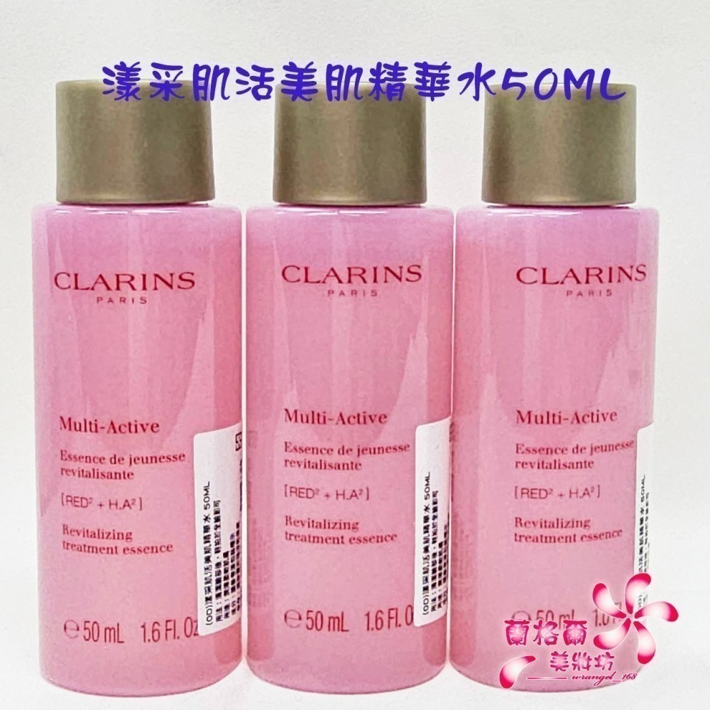 《蘭格爾美妝》全新CLARINS 克蘭詩 漾采肌活美肌精華水50ML~少女熬夜水~百貨專櫃品~隨貨附發票-細節圖3