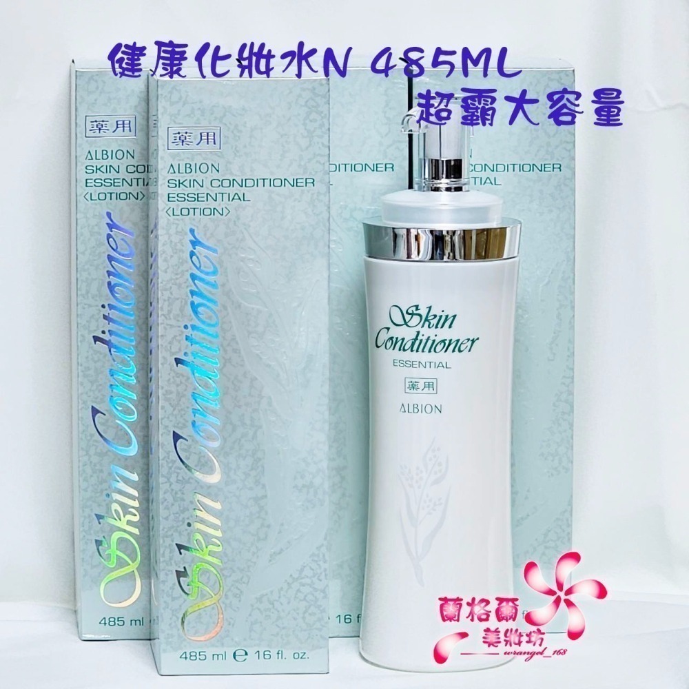 《蘭格爾美妝》全新ALBION 奧碧虹 健康化妝水N 485ML超霸限定大容量/50週年限定版~專櫃品~艾倫比亞-細節圖2