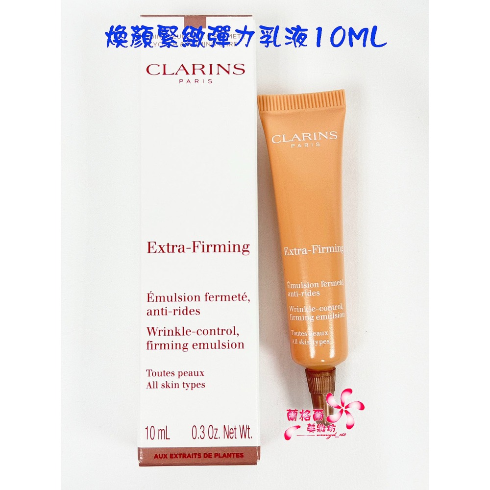 《蘭格爾美妝》全新CLARINS 克蘭詩煥顏緊緻彈力乳液10ML~盒裝專櫃品~隨貨附發票-細節圖3