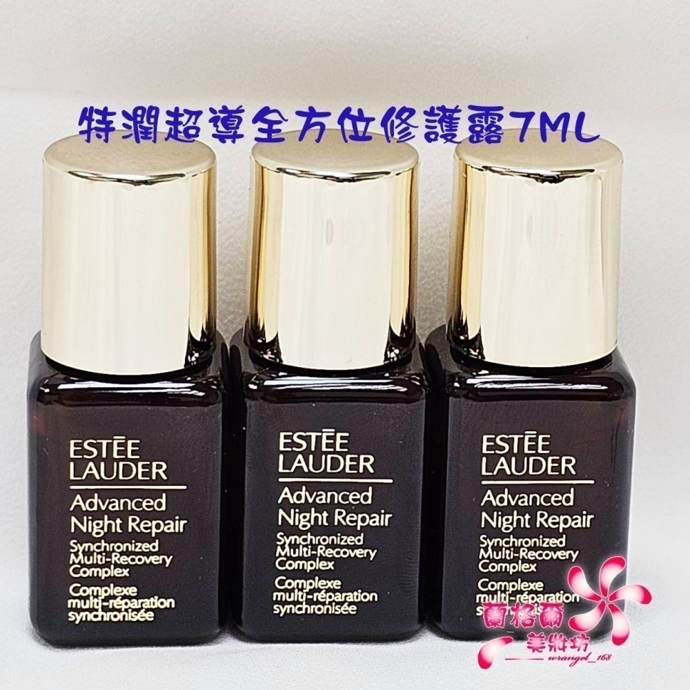 《蘭格爾美妝》全新ESTEE LAUDER 雅詩蘭黛 特潤超導全方位修護露7ML~無盒裝~小棕瓶~-細節圖2