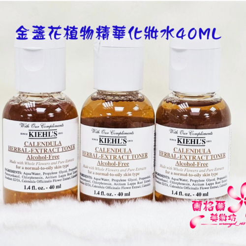 《蘭格爾美妝》全新KIEHL’S 契爾氏 金盞花植物精華化妝水40ML~專櫃品~效期2026/01