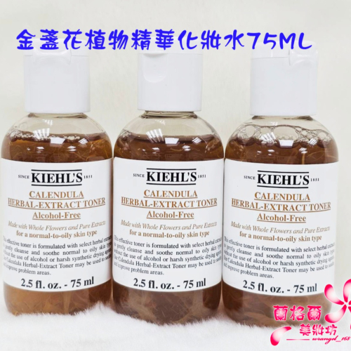 《蘭格爾美妝》全新KIEHL’S 契爾氏 金盞花植物精華化妝水75ML~專櫃品~隨貨附發票~