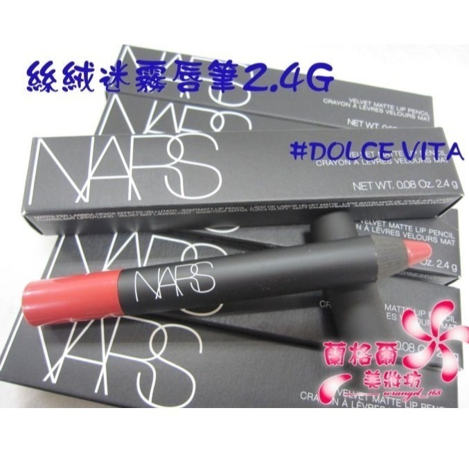 《蘭格爾美妝》全新NARS 絲絨迷霧唇筆2.4G (#Dolce Vita煙燻玫瑰紅)~口紅筆~效期2025/05-細節圖2