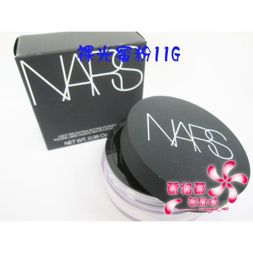 《蘭格爾美妝》全新NARS 裸光蜜粉11G~盒裝現貨~百貨公司專櫃品~保存期限2025/10