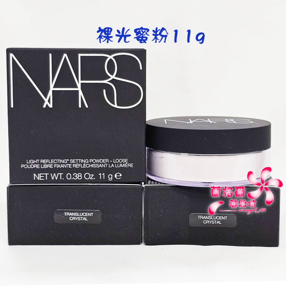 《蘭格爾美妝》全新NARS 裸光蜜粉11G~鬆粉~盒裝現貨~百貨公司專櫃品~隨貨附發票-細節圖3