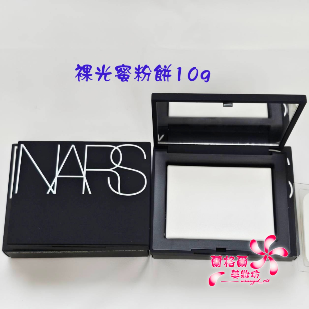 《蘭格爾美妝》全新NARS 裸光蜜粉餅10G~小白餅~盒裝~最新版~百貨公司專櫃品~隨貨附發票-細節圖3