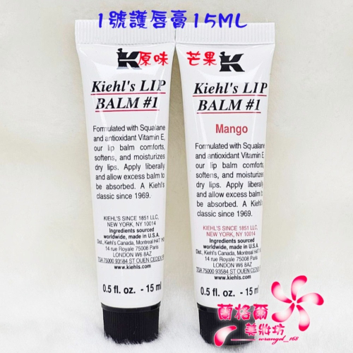 《蘭格爾美妝》全新KIEHL’S 契爾氏 1號護唇膏15ML#原味~全新百貨專櫃品~隨貨附發票~熱銷商品