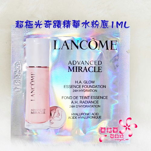 《蘭格爾美妝》全新LANCOME 蘭蔻 超極光奇蹟精華水粉底1ML~#PO-01~試用包~全新百貨專櫃品~隨貨附發票