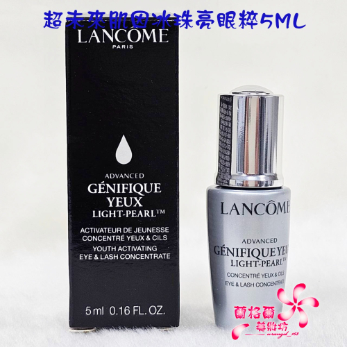 《蘭格爾美妝》全新LANCOME 蘭蔻 超未來肌因冰珠亮眼粹5ML~亮眼冰珠~全新百貨專櫃品~隨貨附發票