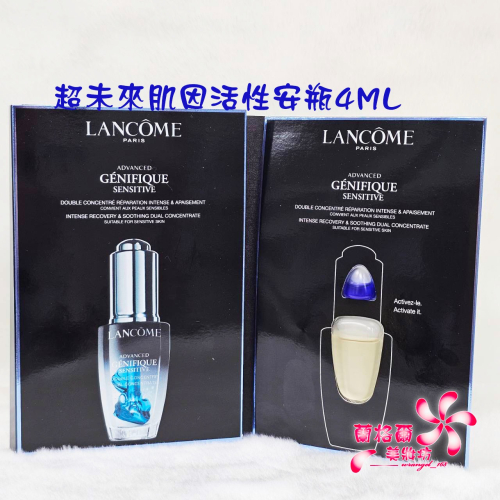 《蘭格爾美妝》全新LANCOME 蘭蔻 超未來肌因活性安瓶4ML~小黑安瓶~全新百貨專櫃品~隨貨附發票~熱銷商品