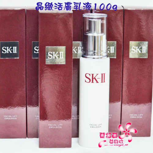 《蘭格爾美妝》全新SKII SK2 SK-II 晶緻活膚乳液100g~盒裝百貨公司專櫃品~隨貨附發票