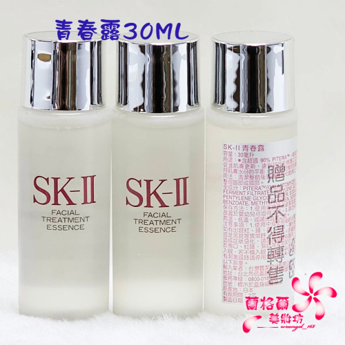 《蘭格爾美妝》全新SKII SK2 SK-II 青春露 30ML~全新百貨專櫃品~隨貨附發票~熱銷商品