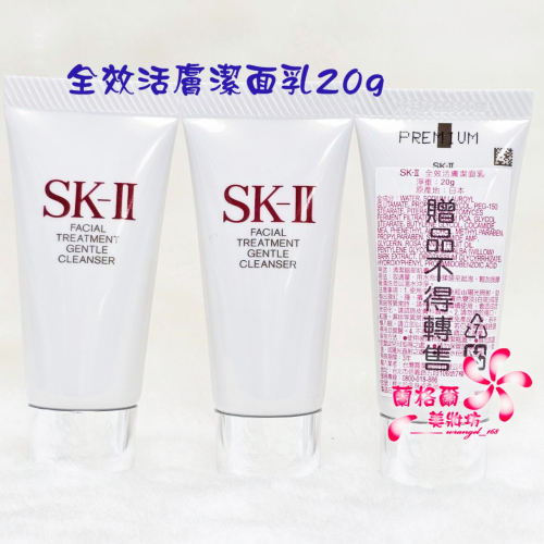 《蘭格爾美妝》全新SKII SK2 SK-II 全效活膚潔面乳20g~全新百貨專櫃品~隨貨附發票~熱銷商品