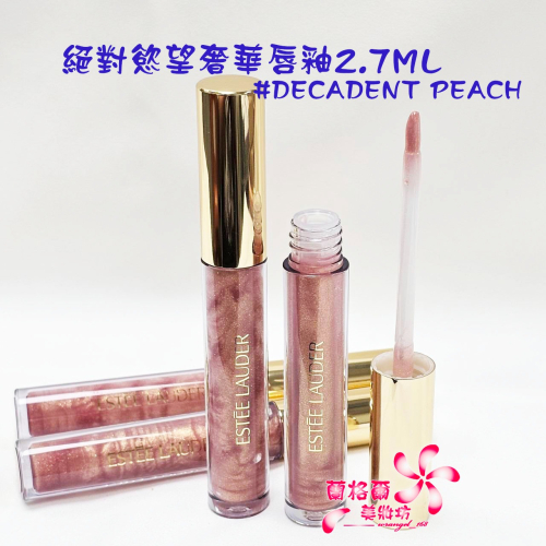 《蘭格爾美妝》全新ESTEE LAUDER 雅詩蘭黛 絕對慾望奢華唇釉2.7ML～色號DECADENT PEACH~唇蜜