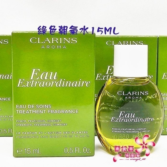 《蘭格爾美妝》全新CLARINS 克蘭詩 綠色朝氣水15ML/紅色活力水15ML/藍色寧靜水15ML~隨貨附發票-規格圖4