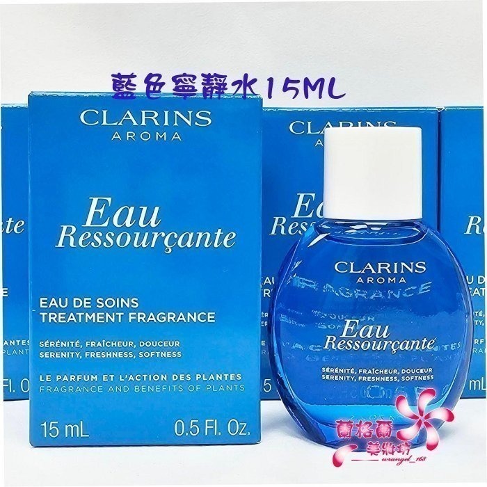 《蘭格爾美妝》全新CLARINS 克蘭詩 綠色朝氣水15ML/紅色活力水15ML/藍色寧靜水15ML~隨貨附發票-規格圖4