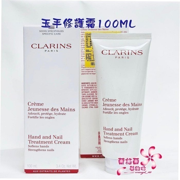 《蘭格爾美妝》全新CLARINS 克蘭詩 玉手修護霜100ML~護手霜~全新百貨專櫃品~隨貨附發票-細節圖2