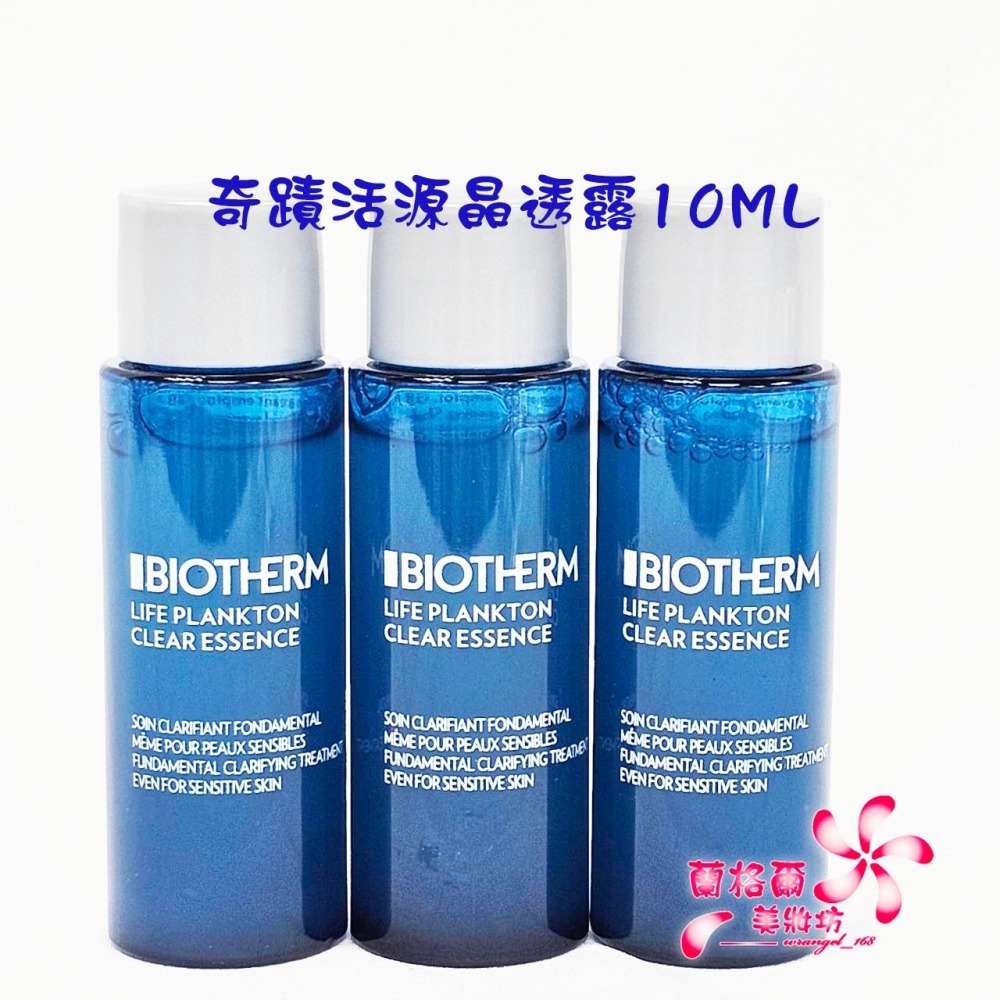 《蘭格爾美妝》全新BIOTHERM 碧兒泉 奇蹟活源晶透露10ML/奇蹟活源精露10ML~全新百貨專櫃品~隨貨附發票-細節圖2