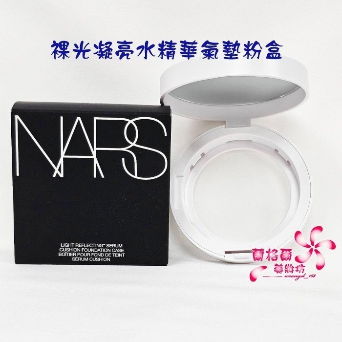 《蘭格爾美妝》全新NARS 裸光凝亮水精華氣墊(粉盒/蕊)~小光圈氣墊~#MONT BLANC#DEAUVILLE-細節圖3