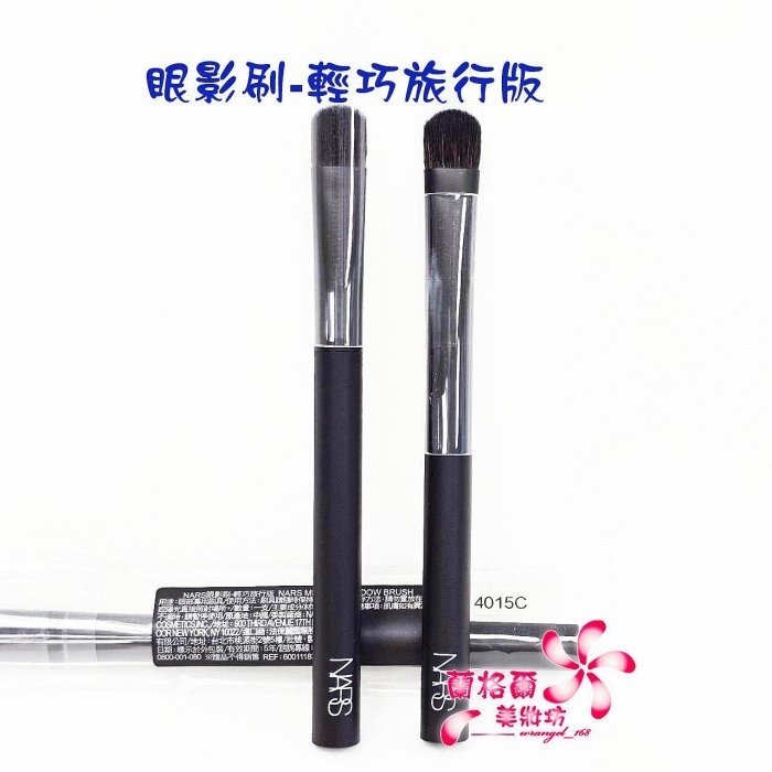 《蘭格爾美妝》全新NARS 眼影刷-輕巧旅行版~~刷具~專櫃品~隨貨附發票-細節圖2