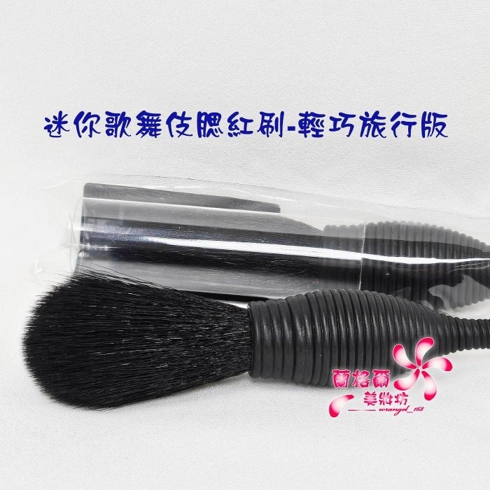 《蘭格爾美妝》全新NARS 迷你歌舞伎腮紅刷-輕巧旅行版~腮紅刷/蜜粉刷/散粉刷~刷具~專櫃品~隨貨附發票-細節圖2