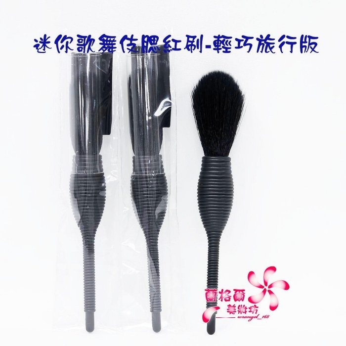 《蘭格爾美妝》全新NARS 迷你歌舞伎腮紅刷-輕巧旅行版~腮紅刷/蜜粉刷/散粉刷~刷具~專櫃品~隨貨附發票-細節圖3