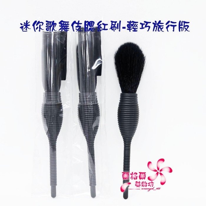 《蘭格爾美妝》全新NARS 迷你歌舞伎腮紅刷-輕巧旅行版~腮紅刷/蜜粉刷/散粉刷~刷具~專櫃品~隨貨附發票-細節圖3