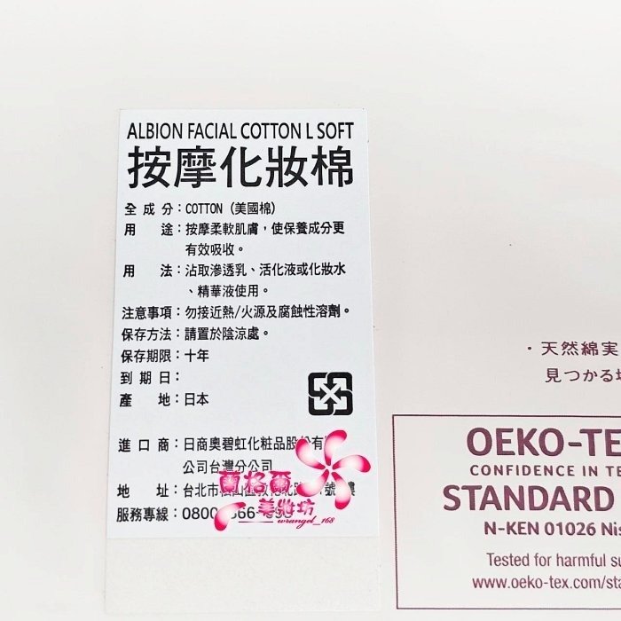 《蘭格爾美妝》全新ALBION 艾倫比亞 奧碧虹 按摩化妝棉120片～濕敷化妝棉～滲透乳專用～全新百貨專櫃品~隨貨附發票-細節圖2