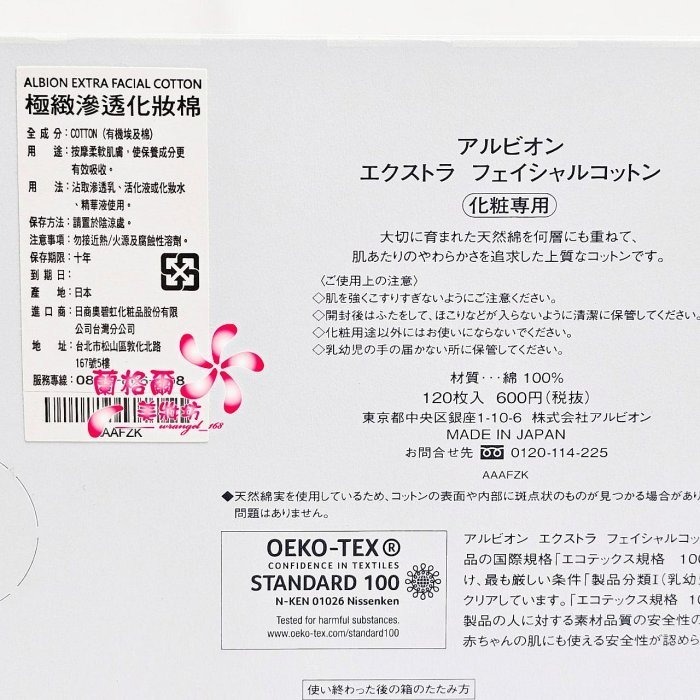 《蘭格爾美妝》全新ALBION 艾倫比亞 奧碧虹 極緻滲透化妝棉120片～盒裝有機棉～滲透乳專用～全新百貨專櫃品~隨貨附-細節圖2