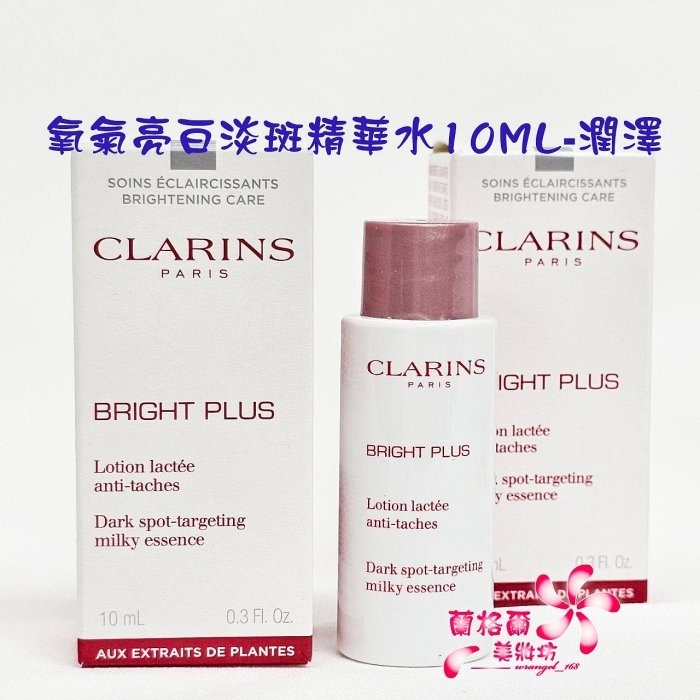 《蘭格爾美妝》全新CLARINS 克蘭詩 氧氣亮白淡斑精華水10ML~清爽/潤澤~全新百貨專櫃品~隨貨附發票-細節圖3
