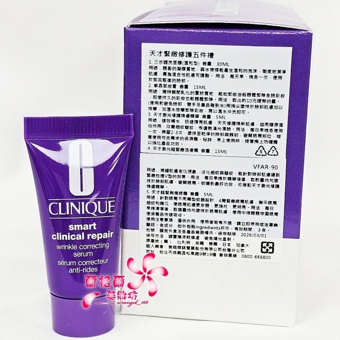 《蘭格爾美妝》全新CLINQUE 倩碧 天才激光修護煥膚精華5ML~專櫃品~#天才精華#A醇精華~隨貨附發票-細節圖2