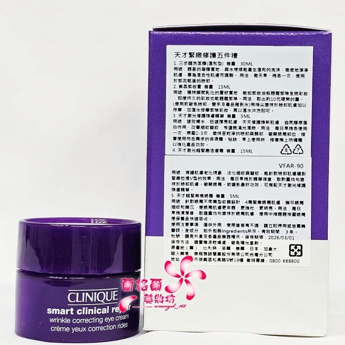 《蘭格爾美妝》全新CLINQUE 倩碧 天才超緊無痕眼霜5ML~全新專櫃品~天才眼霜~隨貨附發票-細節圖2