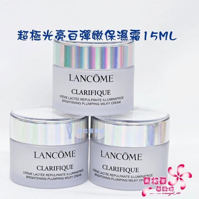 《蘭格爾美妝》全新LANCOME 蘭蔻 超極光亮白彈嫩保濕霜15ML~專櫃品~隨貨附發票-細節圖2