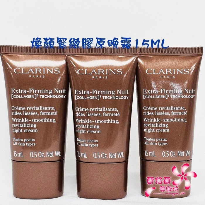 《蘭格爾美妝》全新CLARINS 克蘭詩 煥顏緊緻膠原日霜15ML/煥顏緊緻膠原晚霜15ML~隨貨附發票~膠原彈簧霜-細節圖3