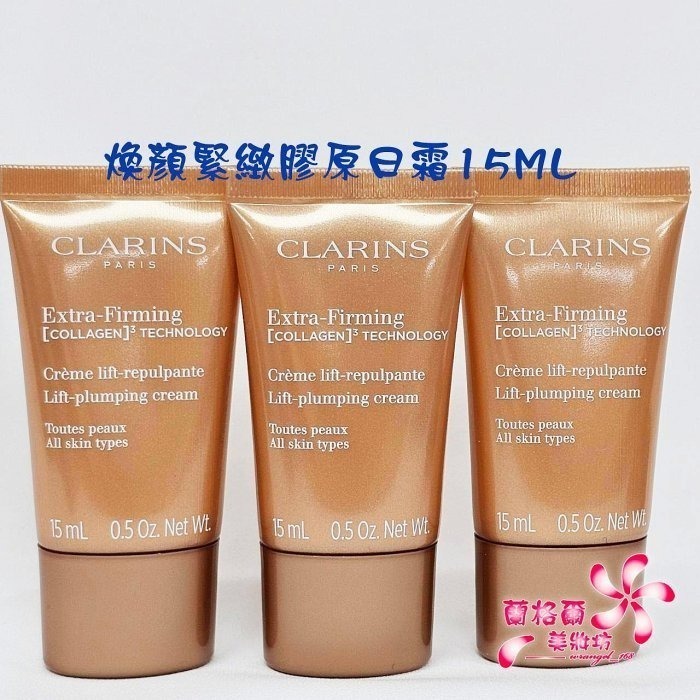 《蘭格爾美妝》全新CLARINS 克蘭詩 煥顏緊緻膠原日霜15ML/煥顏緊緻膠原晚霜15ML~隨貨附發票~膠原彈簧霜-細節圖2