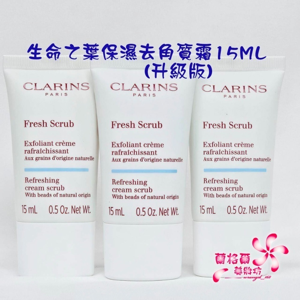 《蘭格爾美妝》全新CLARINS克蘭詩 生命之葉保濕去角質霜(升級版)15ML/野芒果滋養去角質霜15ML(升級版)-細節圖2