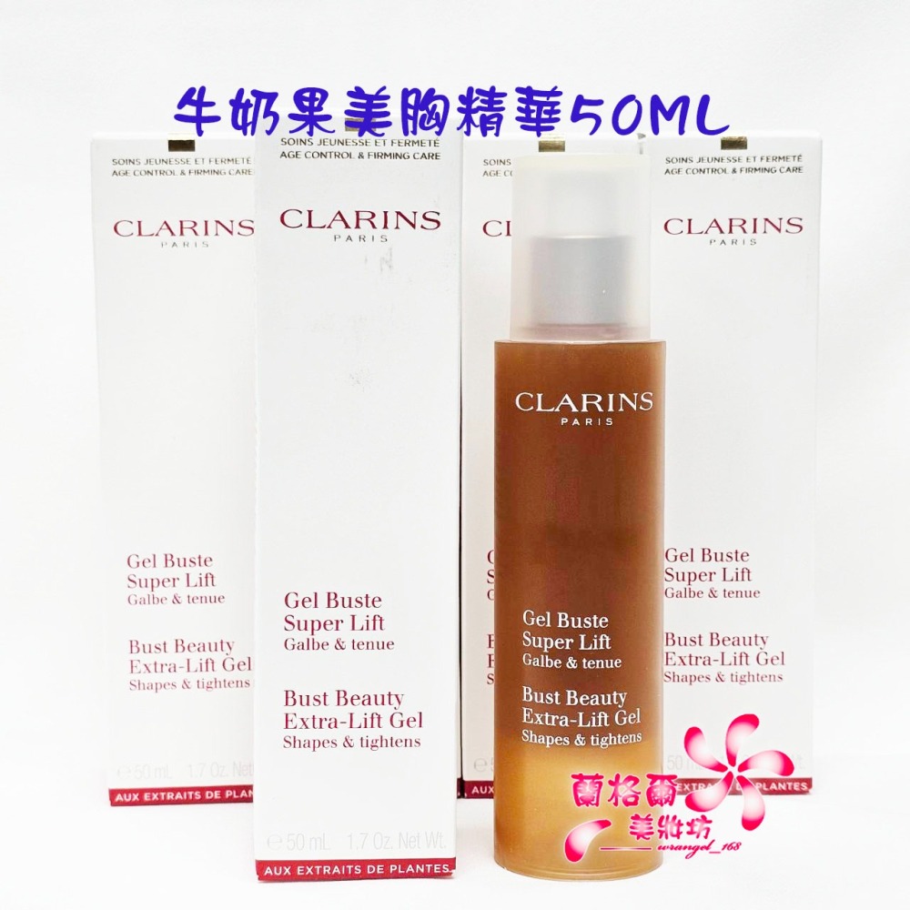 《蘭格爾美妝》全新CLARINS 克蘭詩 薔薇果美胸霜-豐滿50ML/牛奶果美胸霜-緊實50ML/牛奶果美胸精華50ML-細節圖2