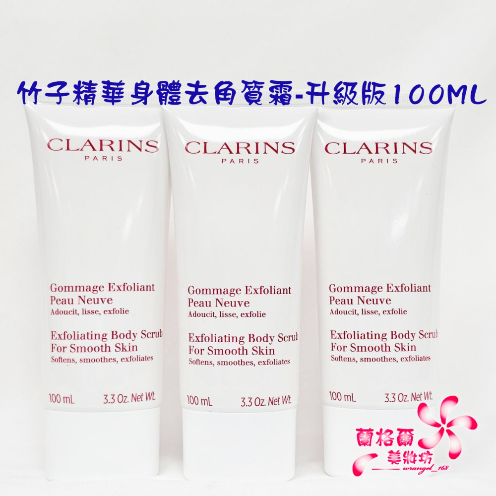 《蘭格爾美妝》全新CLARINS 克蘭詩 竹子精華身體去角質霜100ML~舊版/升級版~專櫃品~出貨開發票-細節圖2