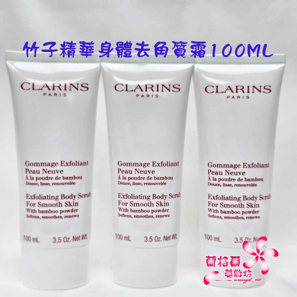 《蘭格爾美妝》全新CLARINS 克蘭詩 竹子精華身體去角質霜100ML~舊版/升級版~專櫃品~出貨開發票-細節圖3