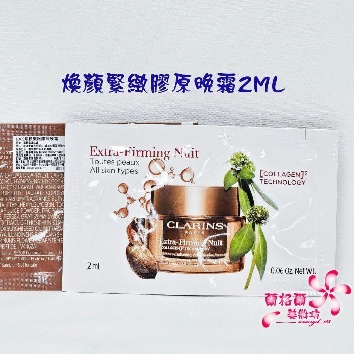 《蘭格爾美妝》全新CLARINS 克蘭詩 煥顏緊緻膠原日霜2ML/煥顏緊緻膠原晚霜2ML~試用包~專櫃品~-細節圖2