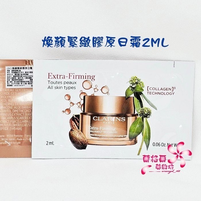 《蘭格爾美妝》全新CLARINS 克蘭詩 煥顏緊緻膠原日霜2ML/煥顏緊緻膠原晚霜2ML~試用包~專櫃品~-細節圖3