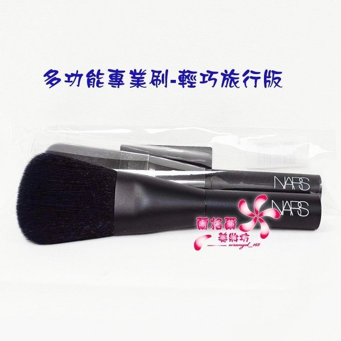 《蘭格爾美妝》全新NARS 多功能專業刷-輕巧旅行版~圓形腮紅刷/蜜粉刷/散粉刷~專櫃品~隨貨附發票-細節圖3