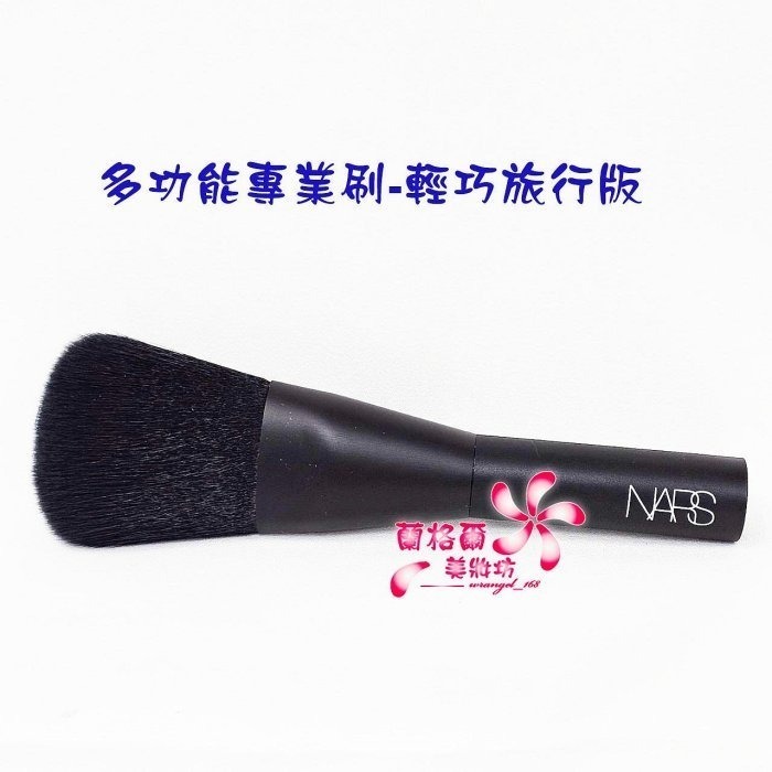 《蘭格爾美妝》全新NARS 多功能專業刷-輕巧旅行版~圓形腮紅刷/蜜粉刷/散粉刷~專櫃品~隨貨附發票-細節圖9