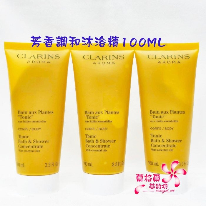 《蘭格爾美妝》全新CLARINS 克蘭詩 芳香調和沐浴精100ML/芳香舒爽沐浴精100ML(軟管瓶身)~泡澡/沐浴~-細節圖2